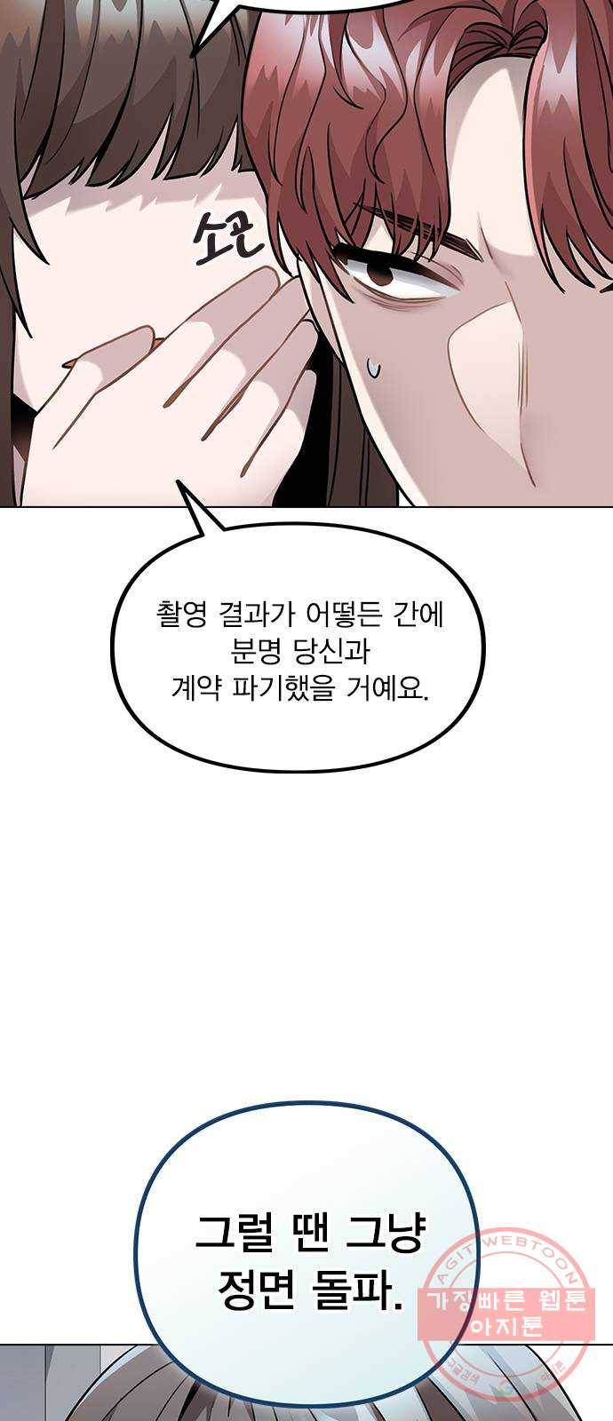 이게 아닌데 05. 무슨 짓을 한 거야? 8