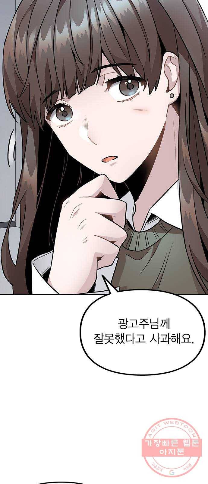 이게 아닌데 05. 무슨 짓을 한 거야? 9