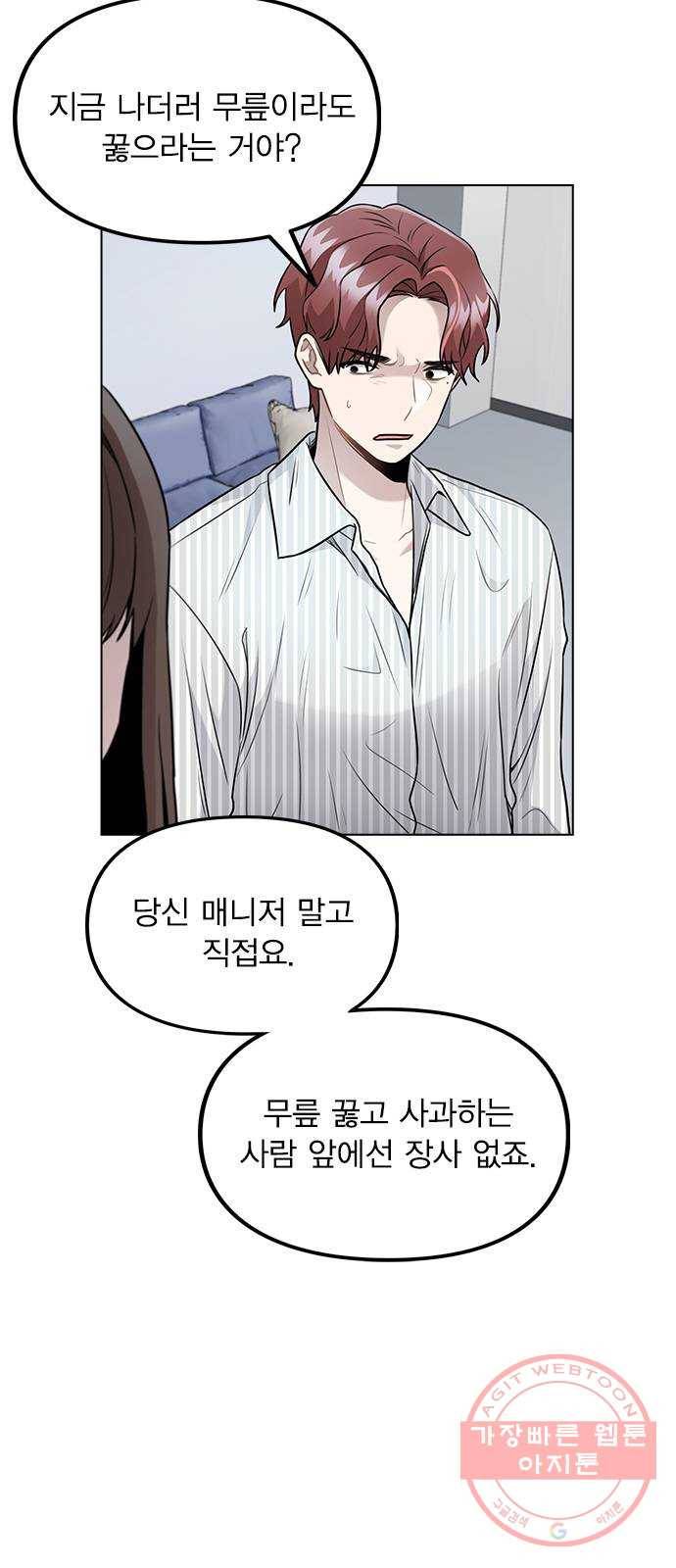 이게 아닌데 05. 무슨 짓을 한 거야? 10