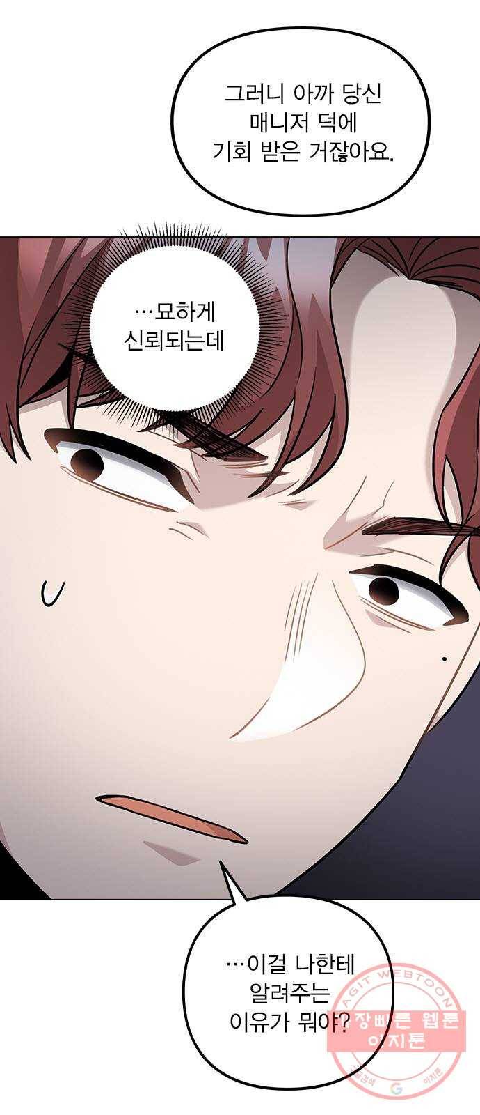 이게 아닌데 05. 무슨 짓을 한 거야? 11