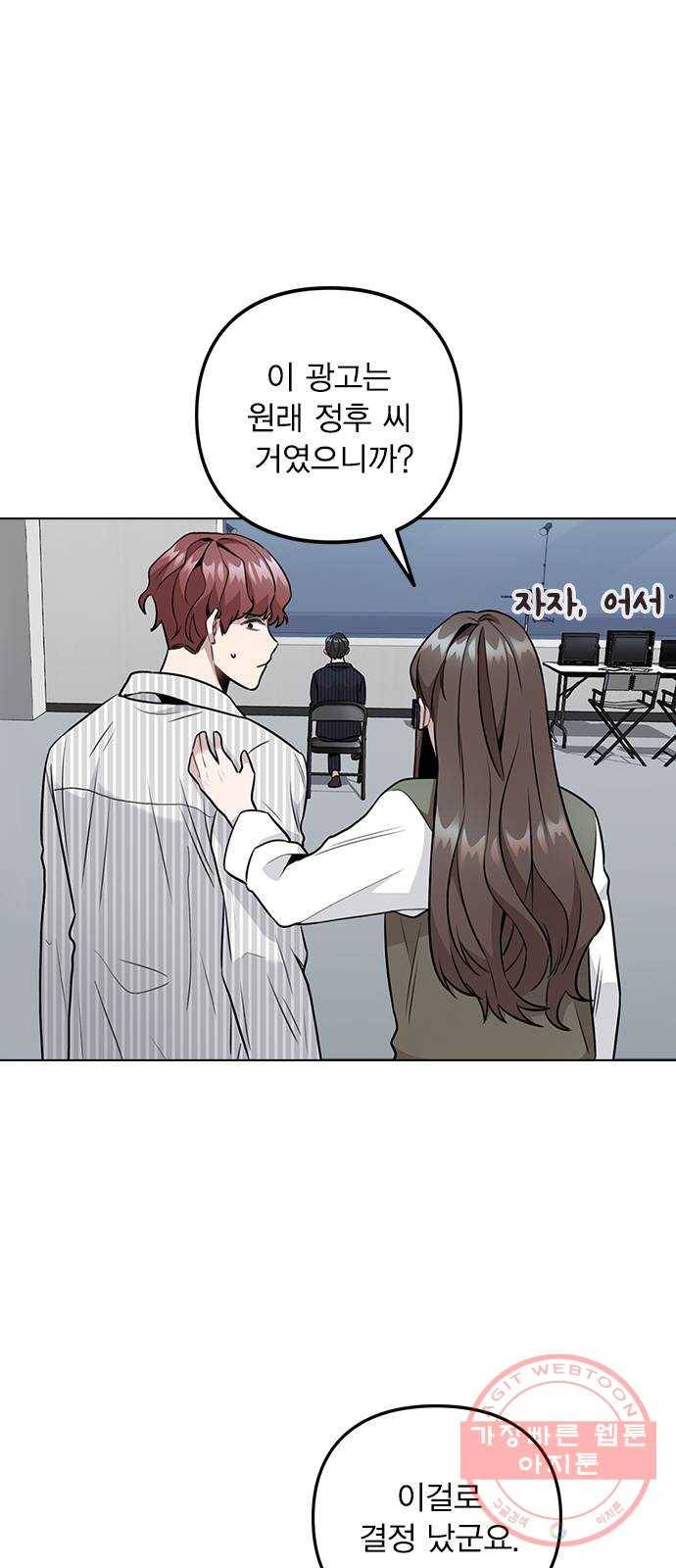 이게 아닌데 05. 무슨 짓을 한 거야? 12