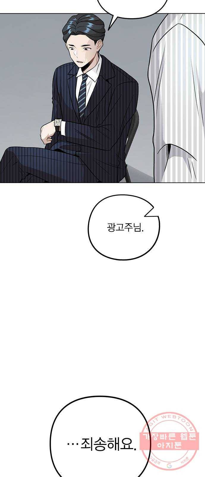 이게 아닌데 05. 무슨 짓을 한 거야? 13