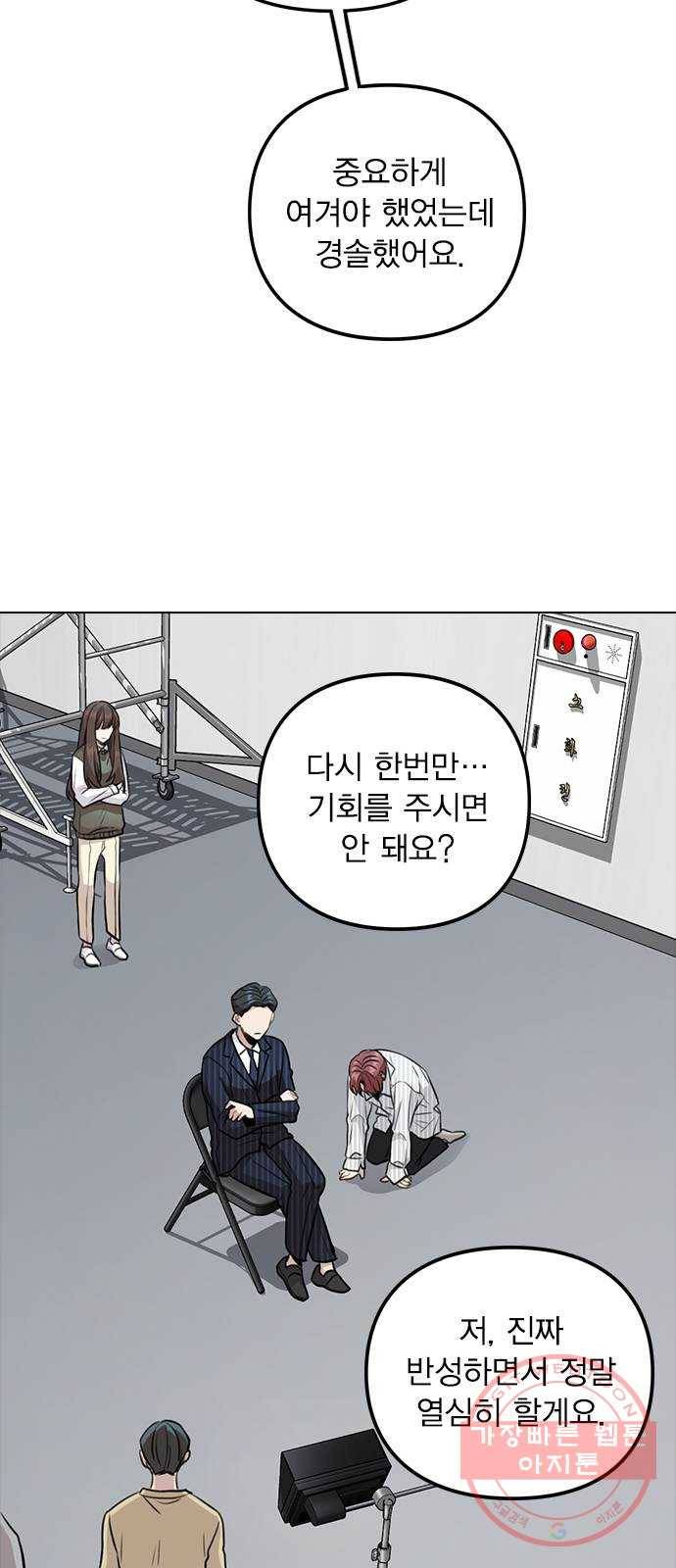 이게 아닌데 05. 무슨 짓을 한 거야? 15