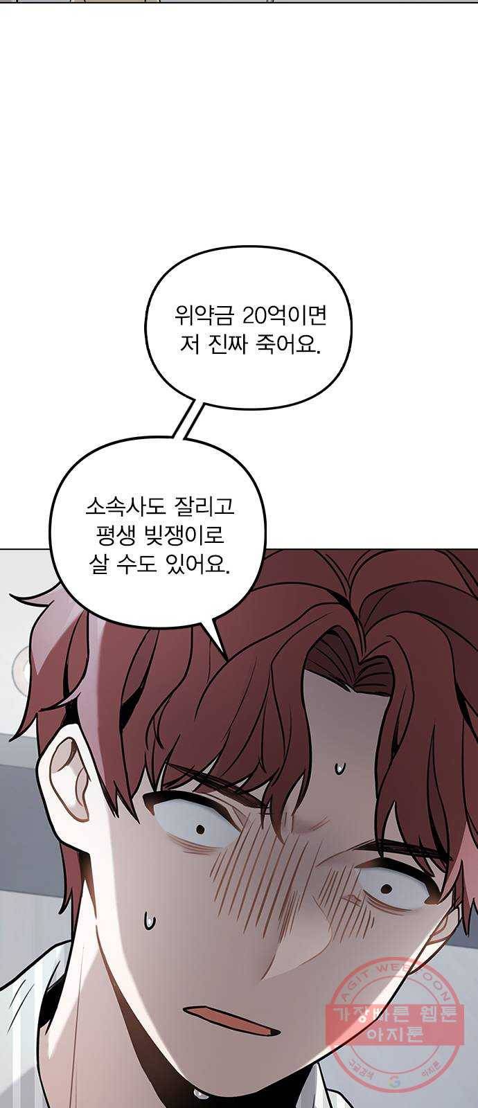 이게 아닌데 05. 무슨 짓을 한 거야? 16