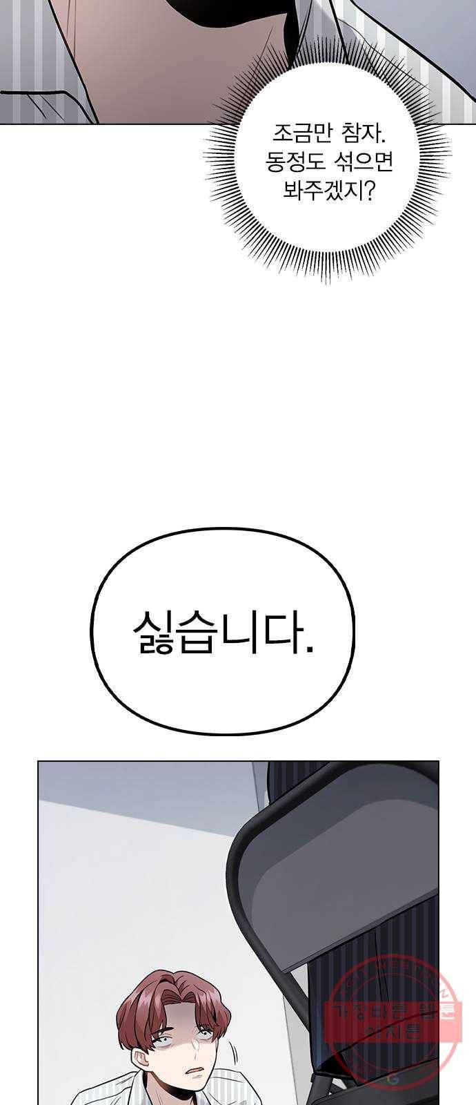이게 아닌데 05. 무슨 짓을 한 거야? 17