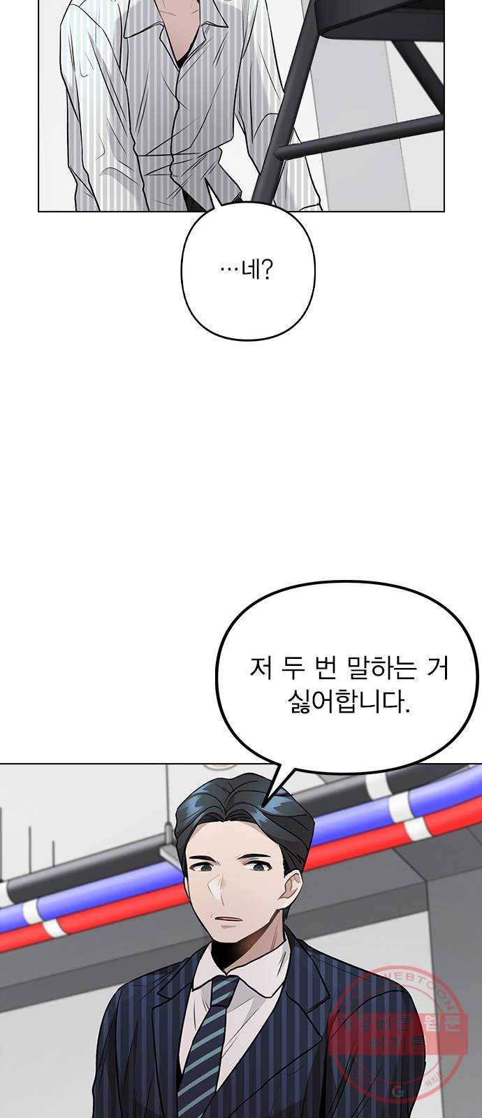 이게 아닌데 05. 무슨 짓을 한 거야? 18