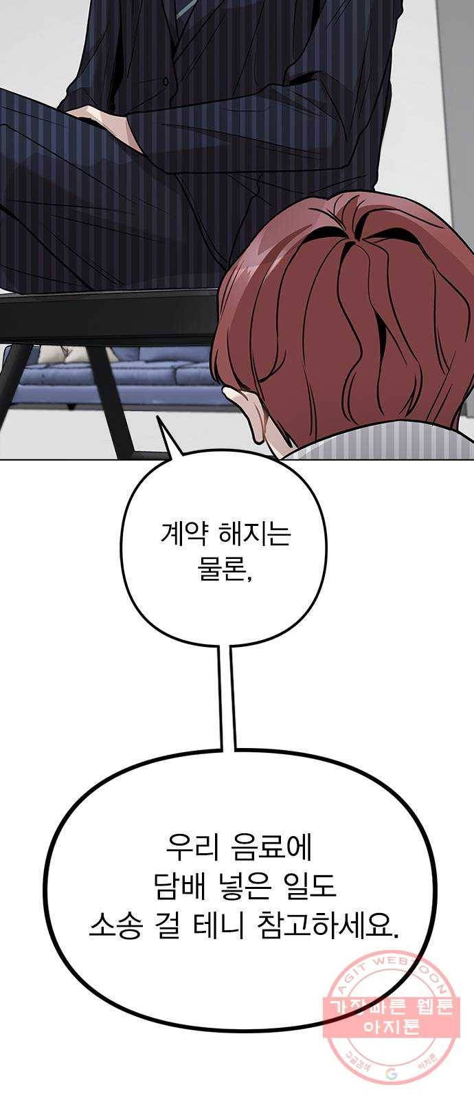 이게 아닌데 05. 무슨 짓을 한 거야? 19