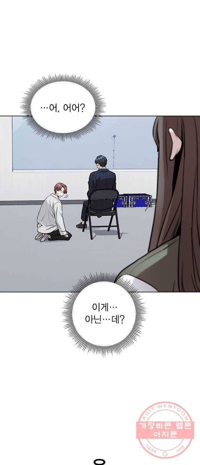 이게 아닌데 05. 무슨 짓을 한 거야? 20