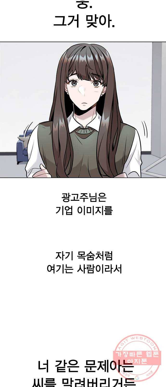 이게 아닌데 05. 무슨 짓을 한 거야? 21