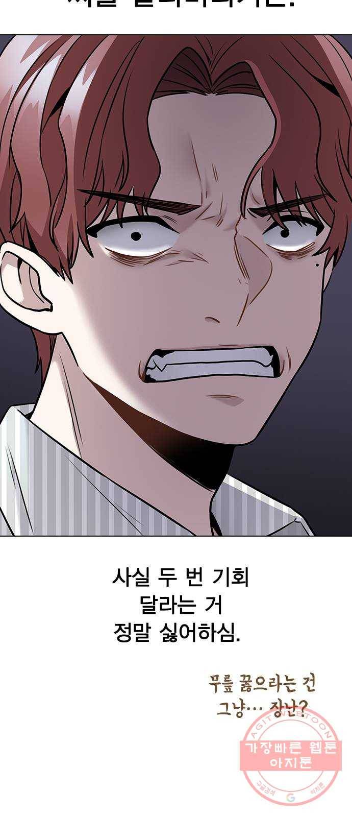 이게 아닌데 05. 무슨 짓을 한 거야? 22