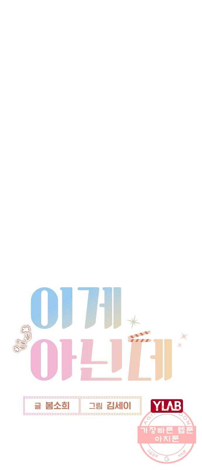 이게 아닌데 05. 무슨 짓을 한 거야? 24