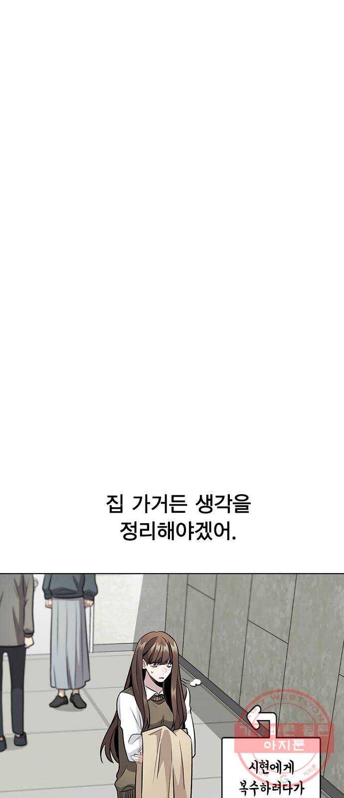 이게 아닌데 05. 무슨 짓을 한 거야? 25