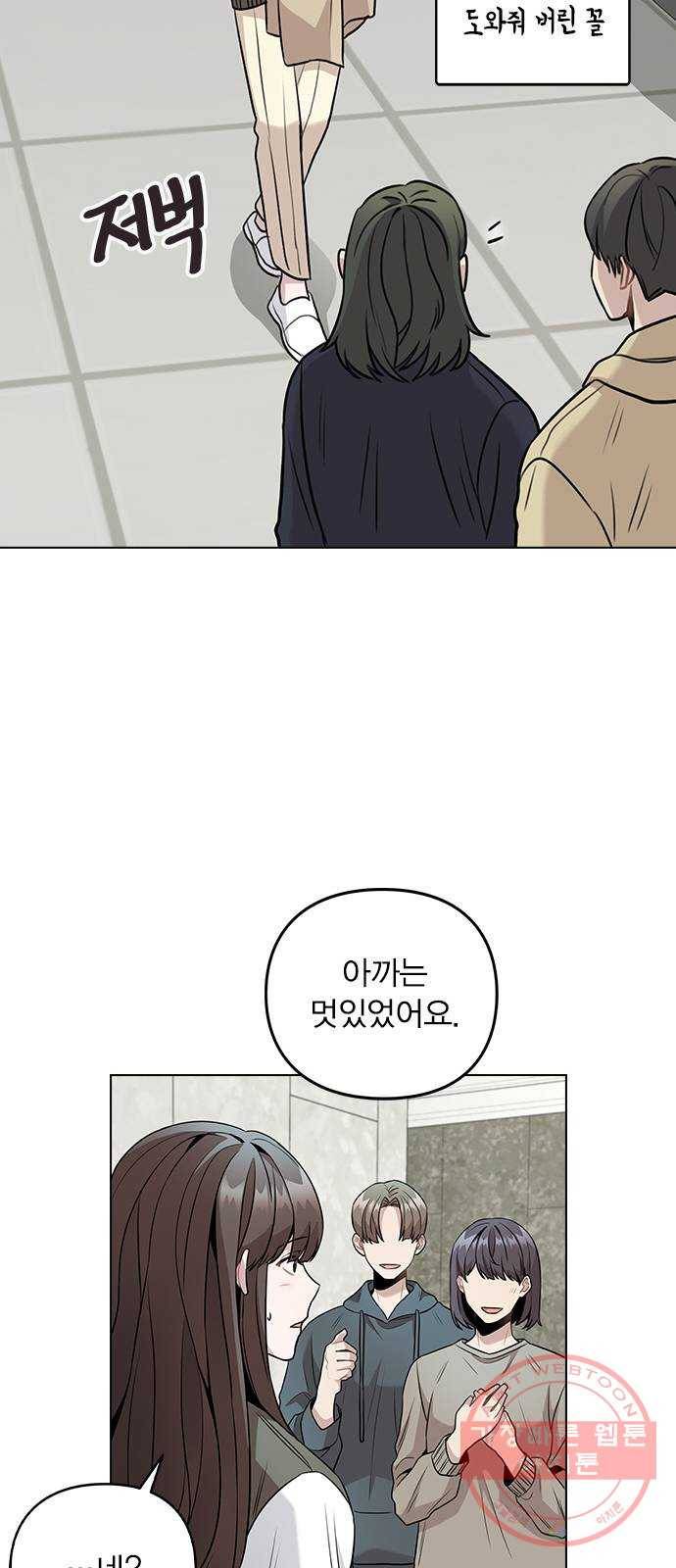 이게 아닌데 05. 무슨 짓을 한 거야? 26