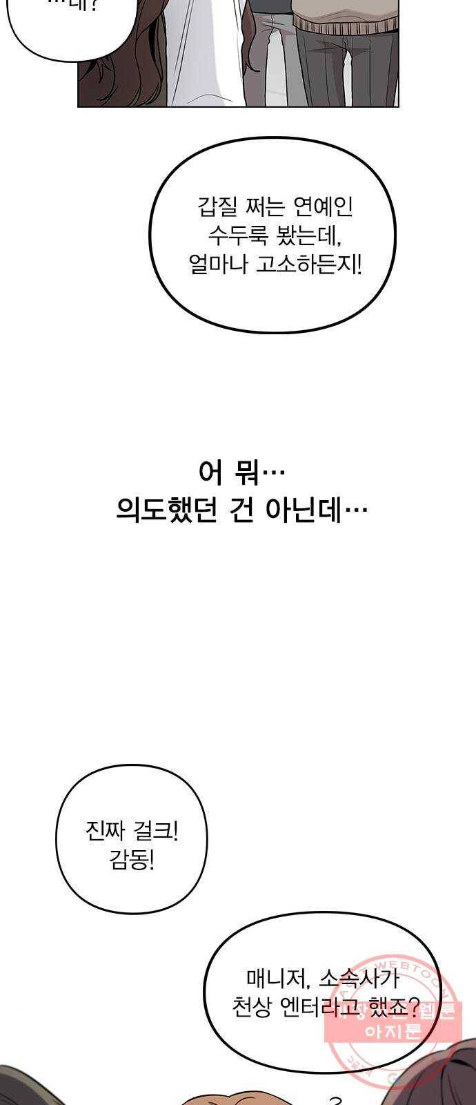 이게 아닌데 05. 무슨 짓을 한 거야? 27