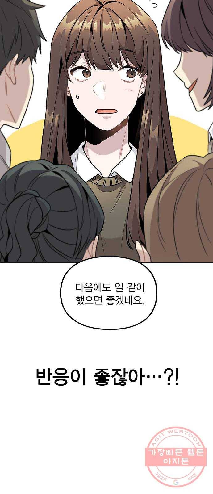 이게 아닌데 05. 무슨 짓을 한 거야? 28