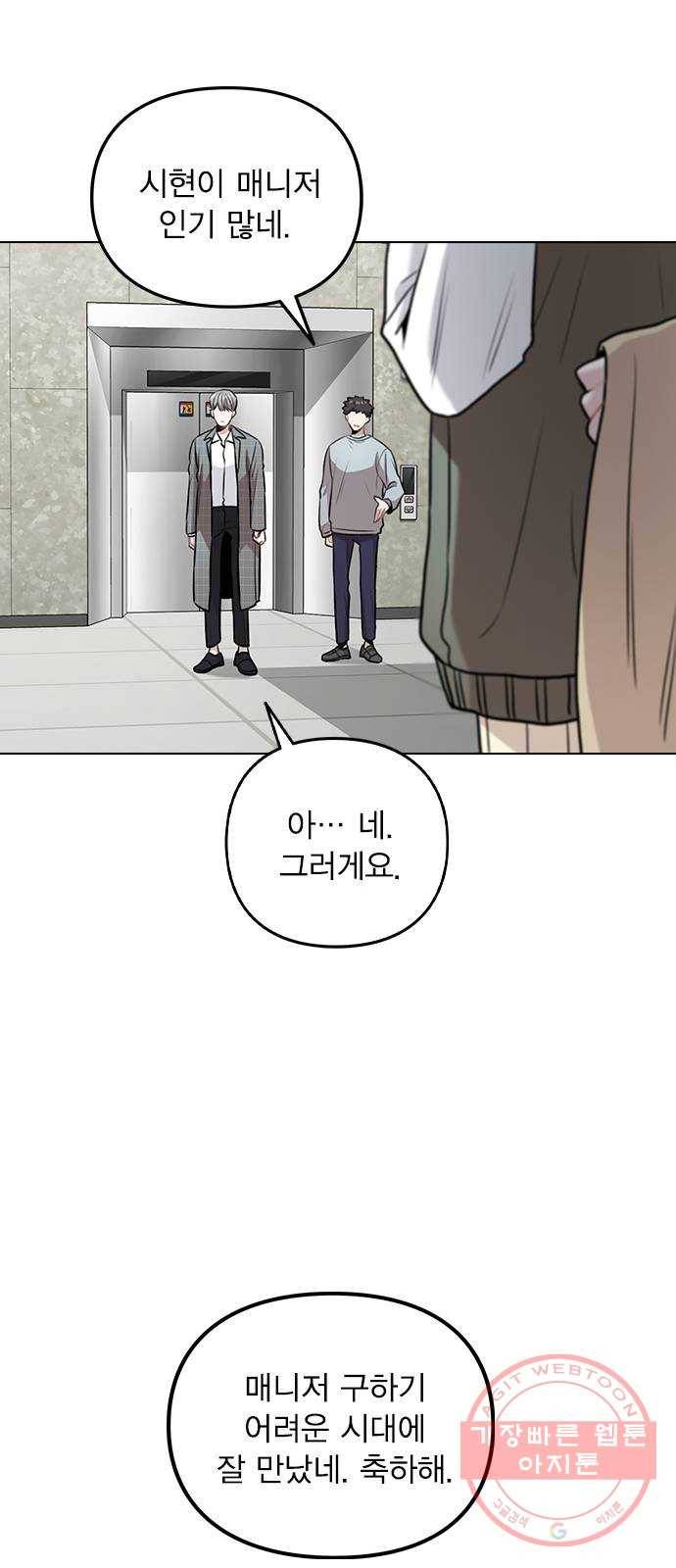 이게 아닌데 05. 무슨 짓을 한 거야? 29