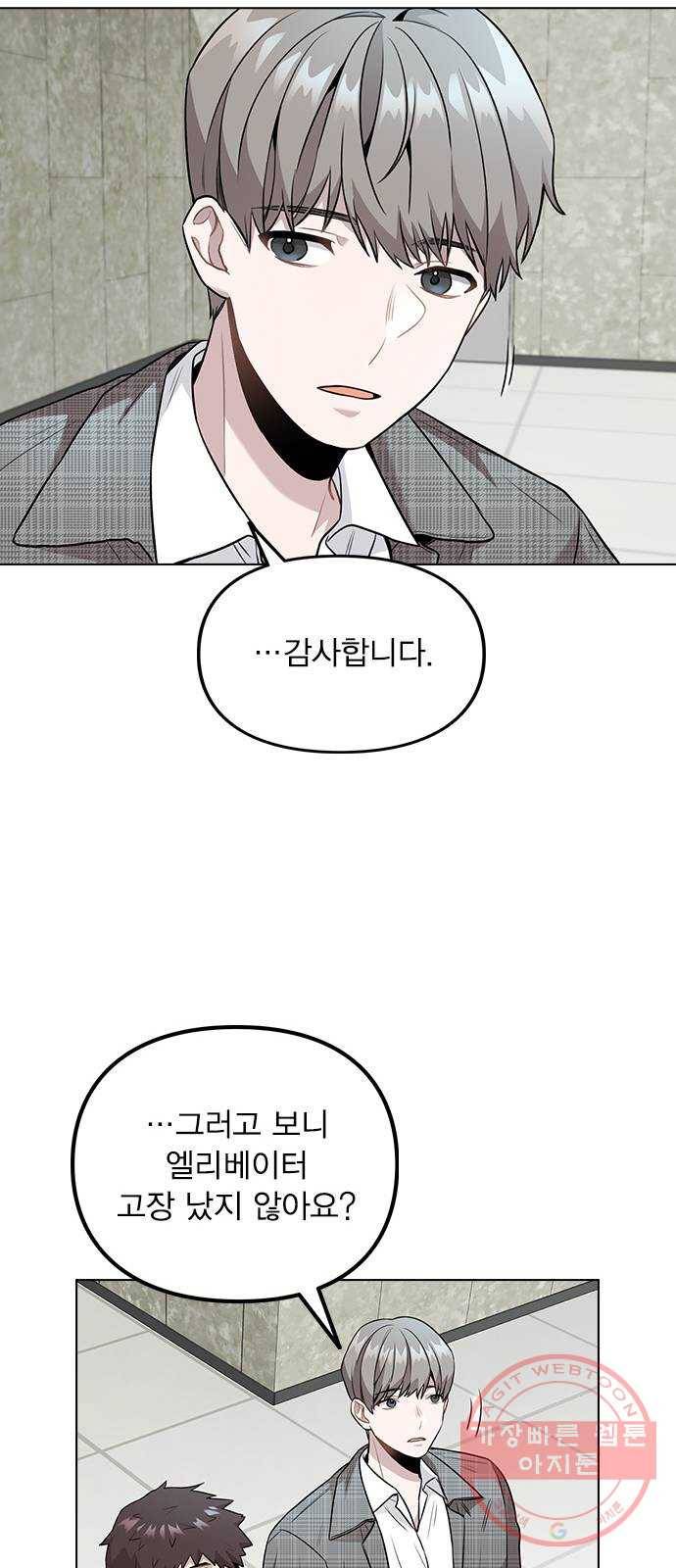 이게 아닌데 05. 무슨 짓을 한 거야? 30