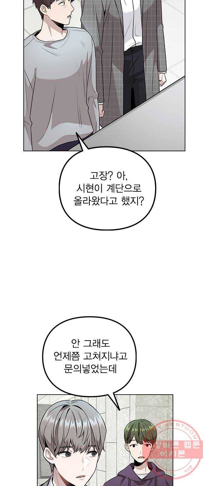 이게 아닌데 05. 무슨 짓을 한 거야? 31