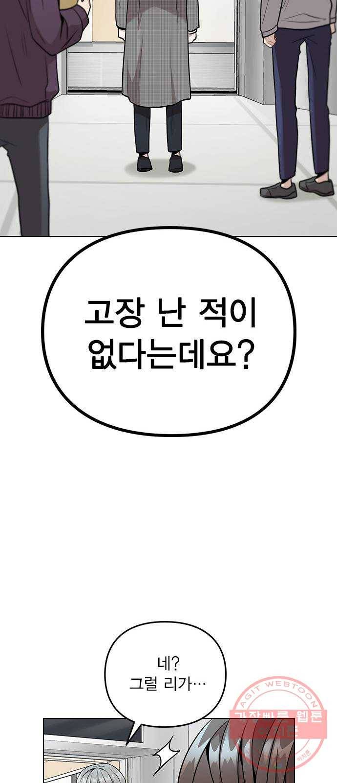 이게 아닌데 05. 무슨 짓을 한 거야? 33