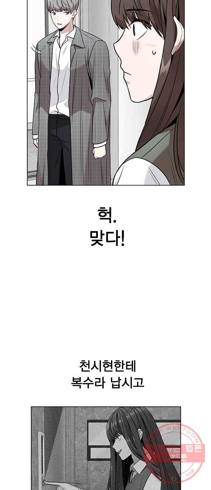 이게 아닌데 05. 무슨 짓을 한 거야? 34