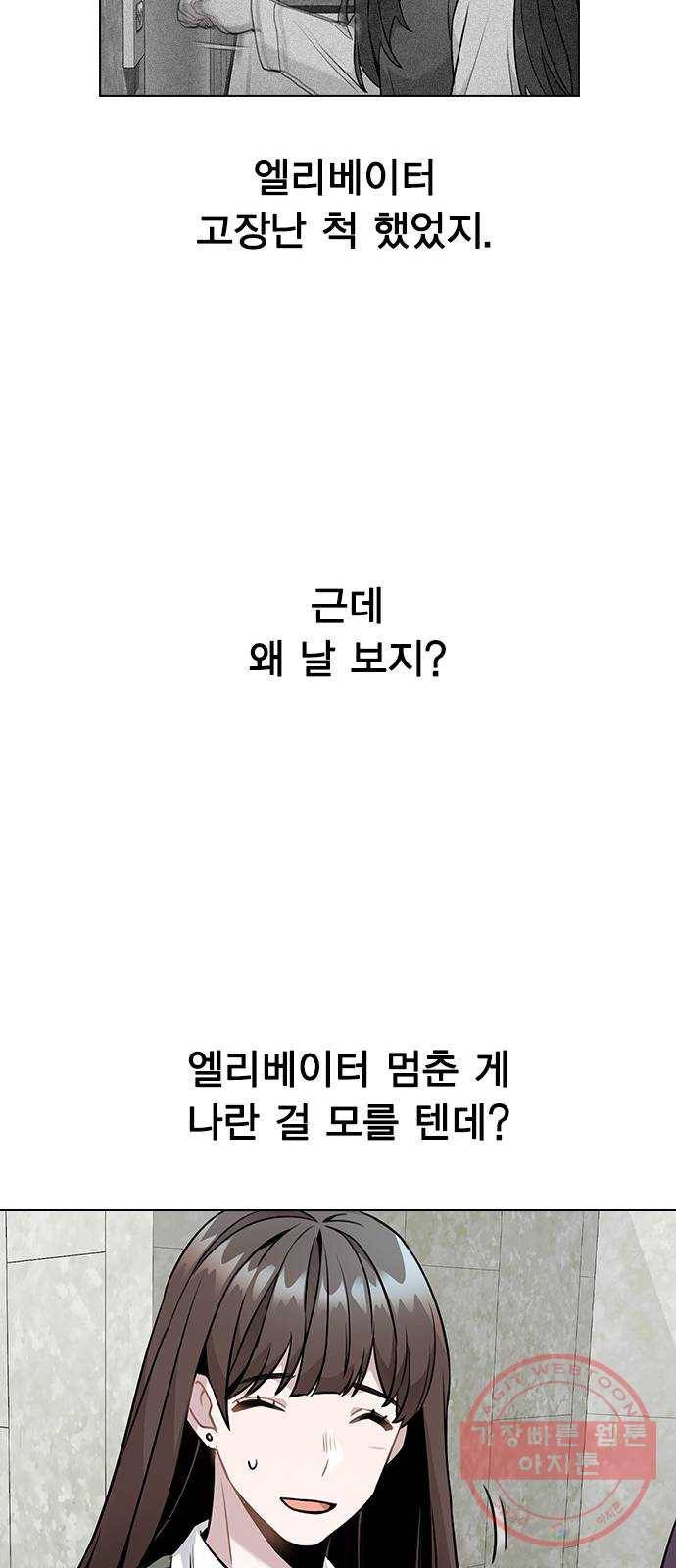 이게 아닌데 05. 무슨 짓을 한 거야? 35