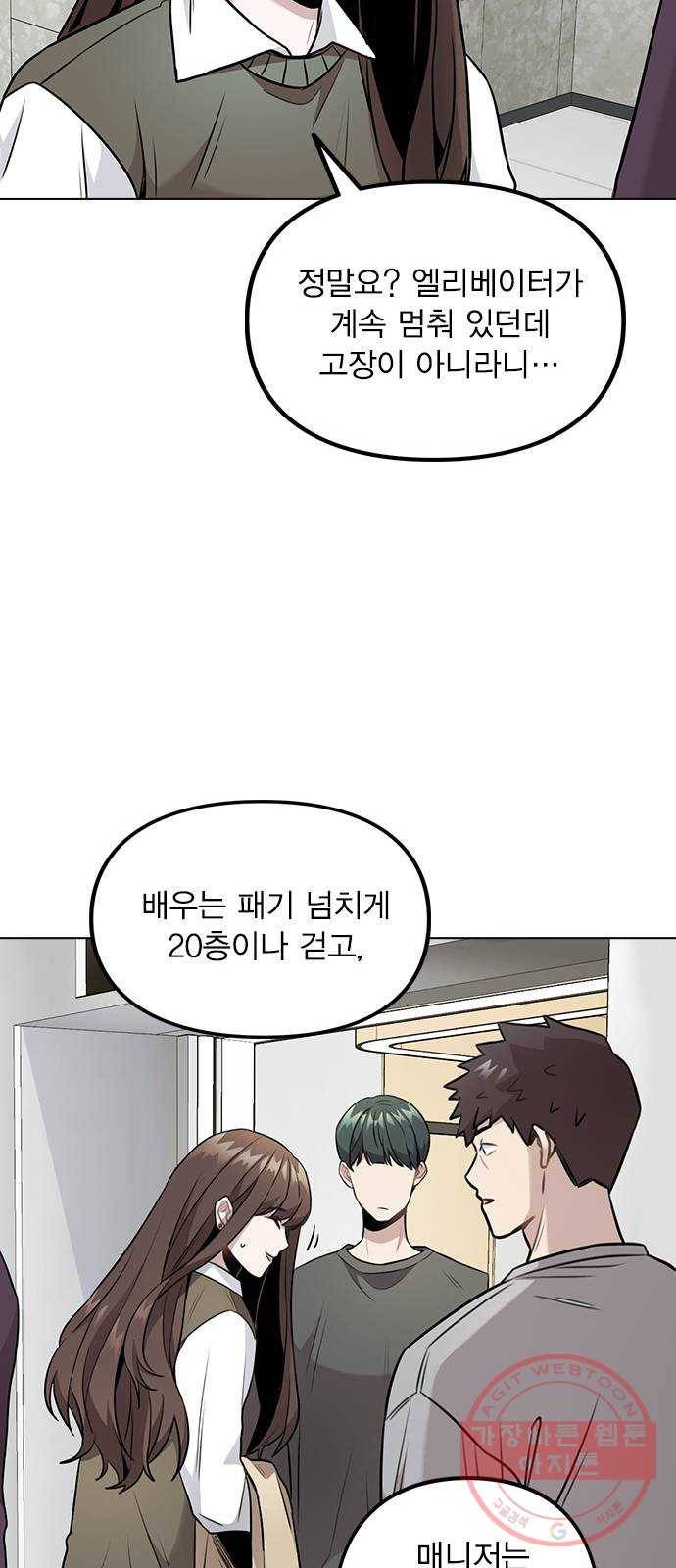 이게 아닌데 05. 무슨 짓을 한 거야? 36