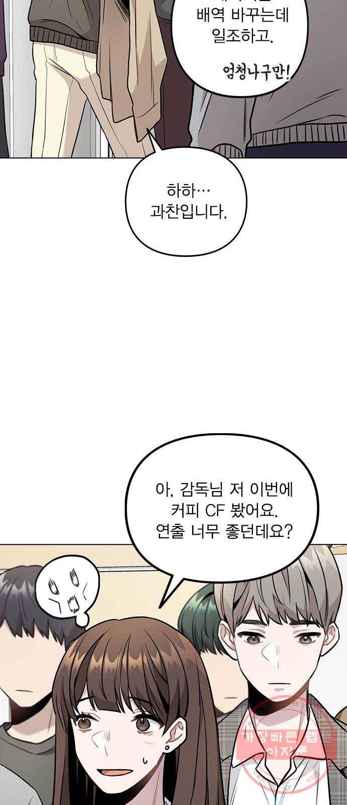 이게 아닌데 05. 무슨 짓을 한 거야? 37