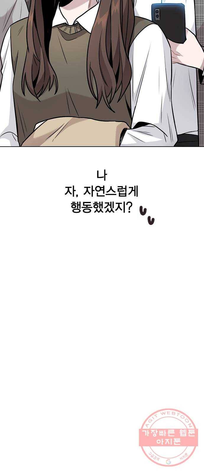 이게 아닌데 05. 무슨 짓을 한 거야? 38