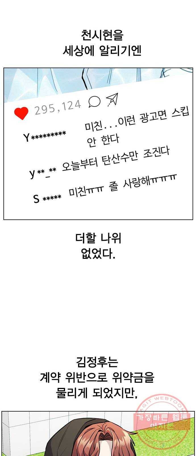 이게 아닌데 05. 무슨 짓을 한 거야? 41