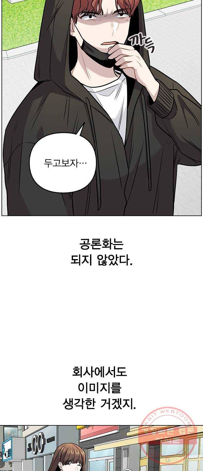 이게 아닌데 05. 무슨 짓을 한 거야? 42