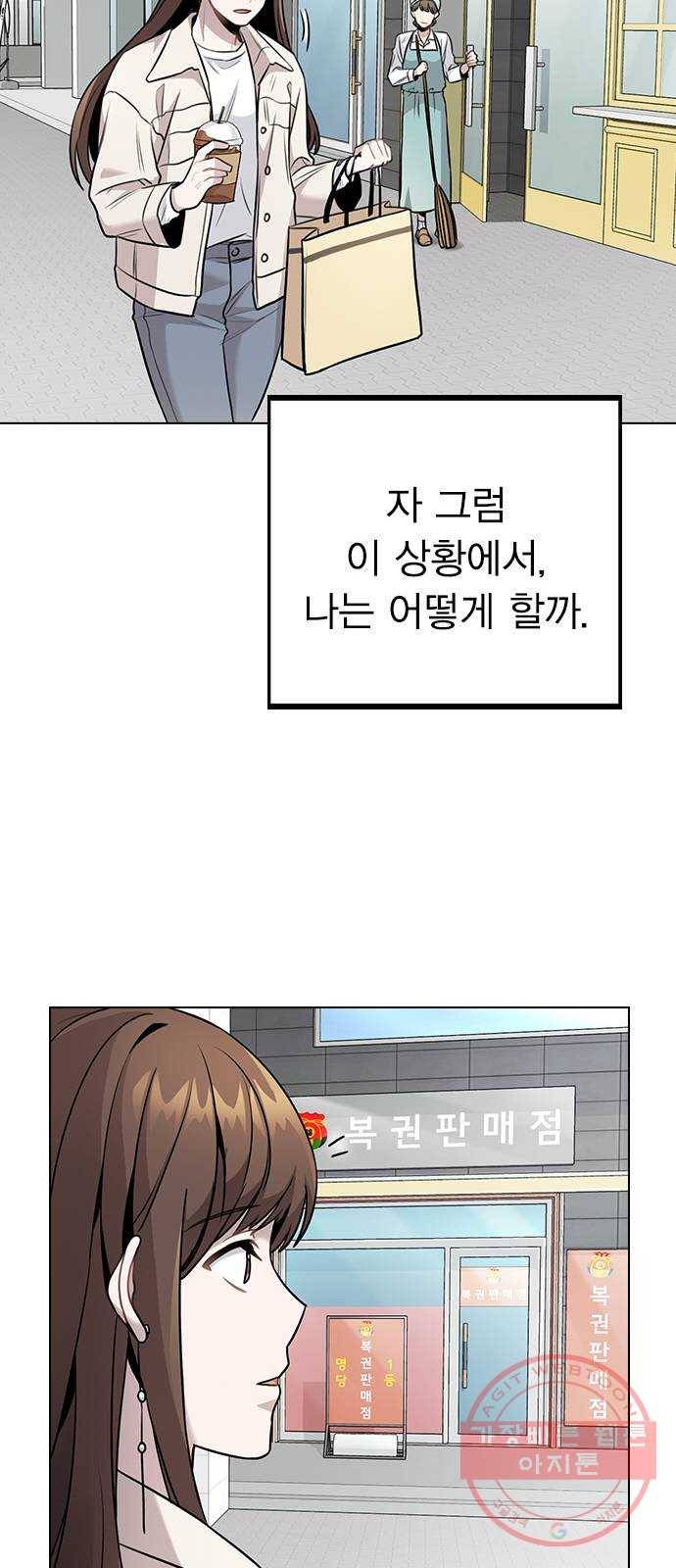 이게 아닌데 05. 무슨 짓을 한 거야? 43