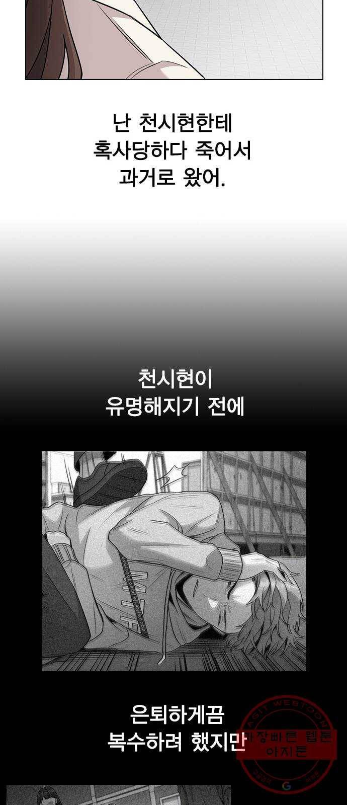 이게 아닌데 05. 무슨 짓을 한 거야? 44