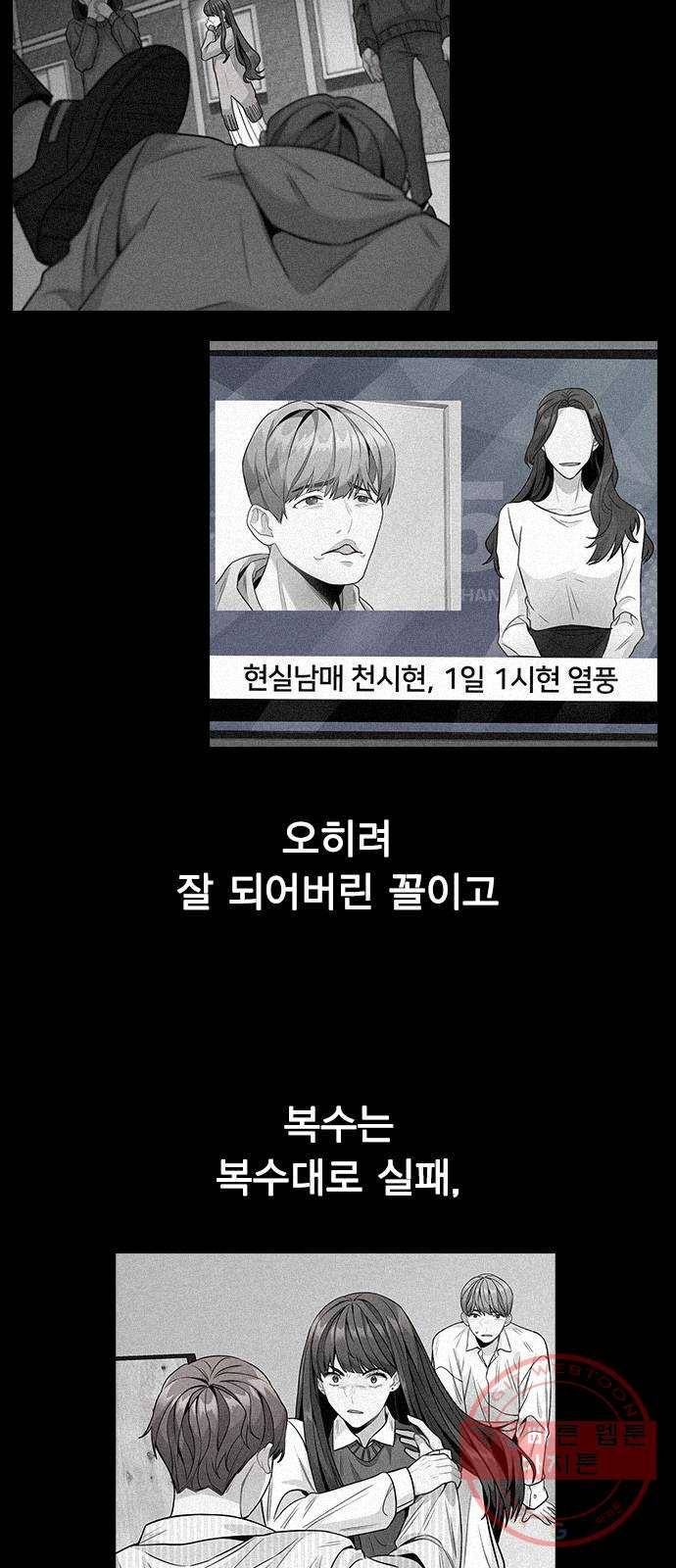 이게 아닌데 05. 무슨 짓을 한 거야? 45