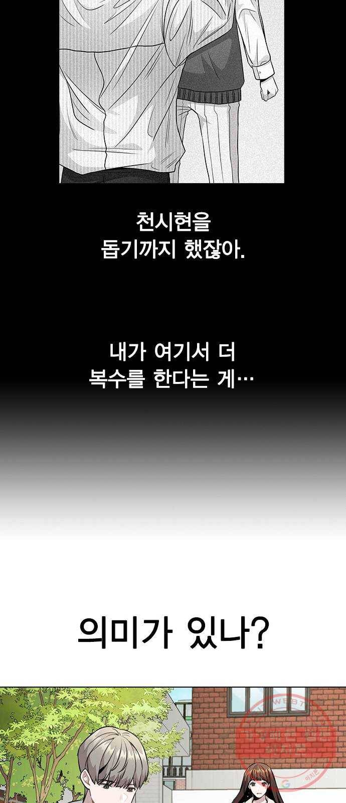 이게 아닌데 05. 무슨 짓을 한 거야? 46