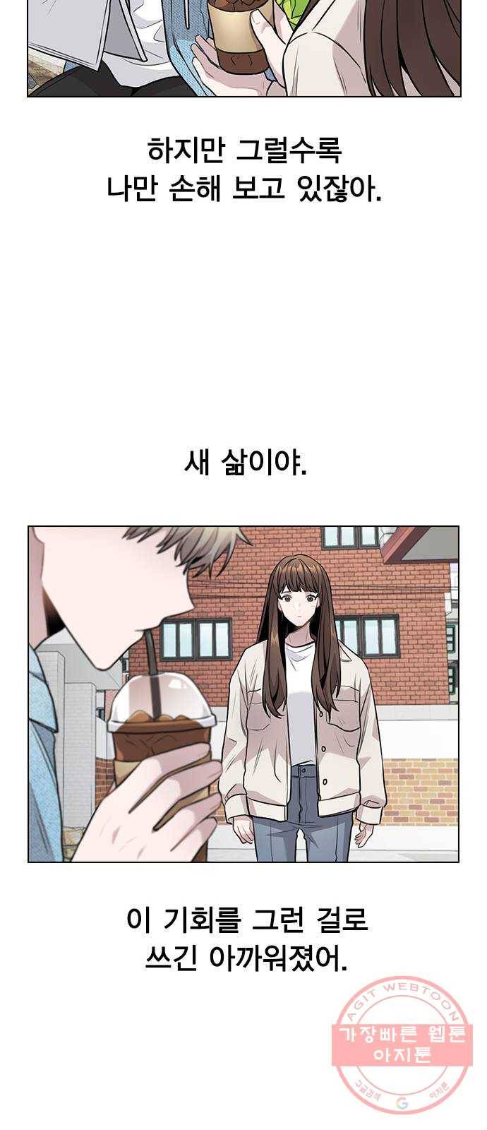 이게 아닌데 05. 무슨 짓을 한 거야? 48