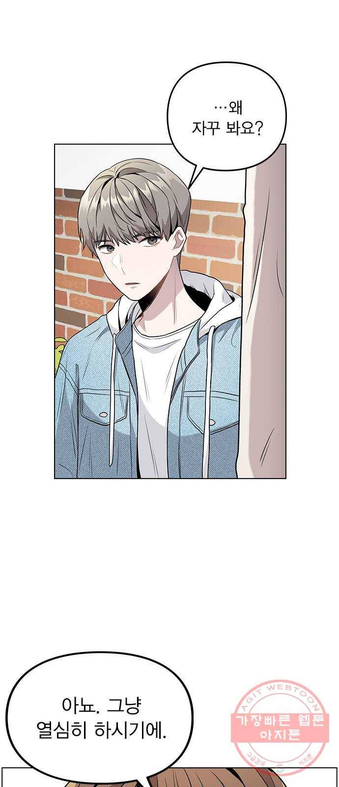 이게 아닌데 05. 무슨 짓을 한 거야? 49