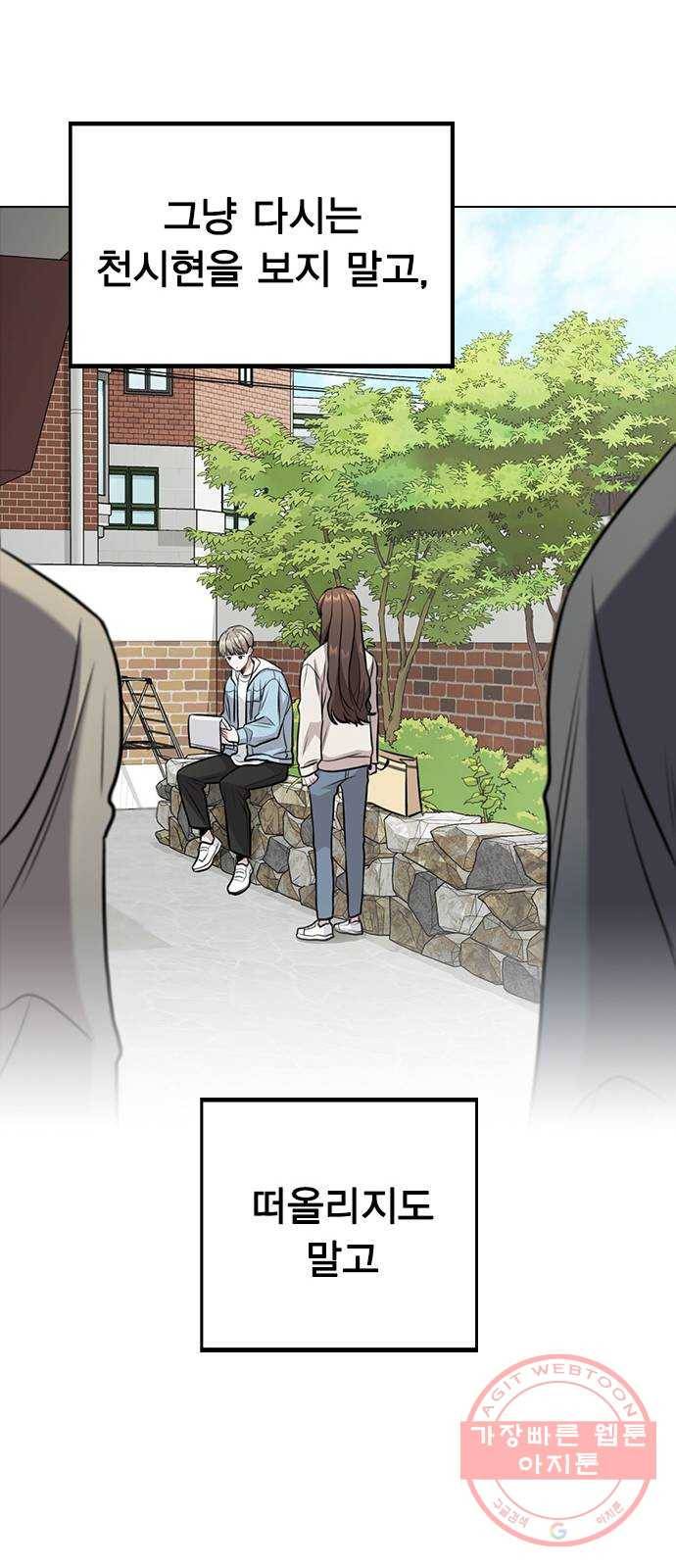이게 아닌데 05. 무슨 짓을 한 거야? 51