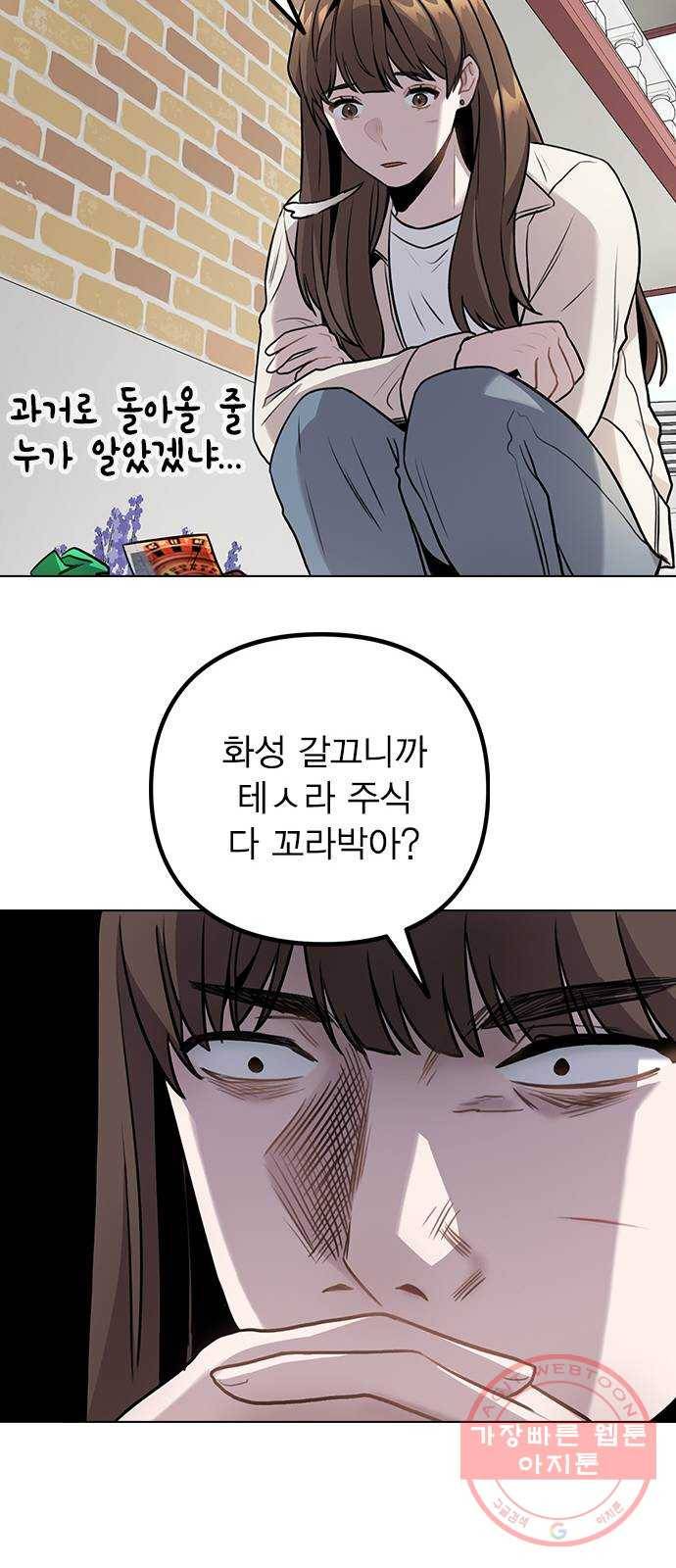 이게 아닌데 05. 무슨 짓을 한 거야? 53