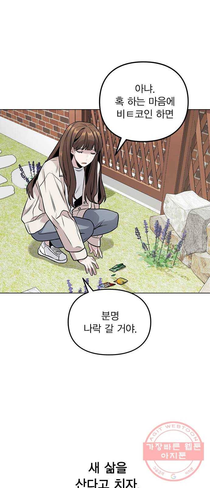 이게 아닌데 05. 무슨 짓을 한 거야? 54