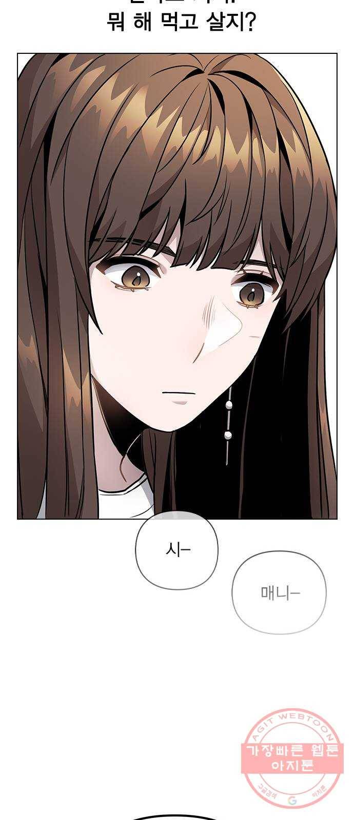 이게 아닌데 05. 무슨 짓을 한 거야? 55