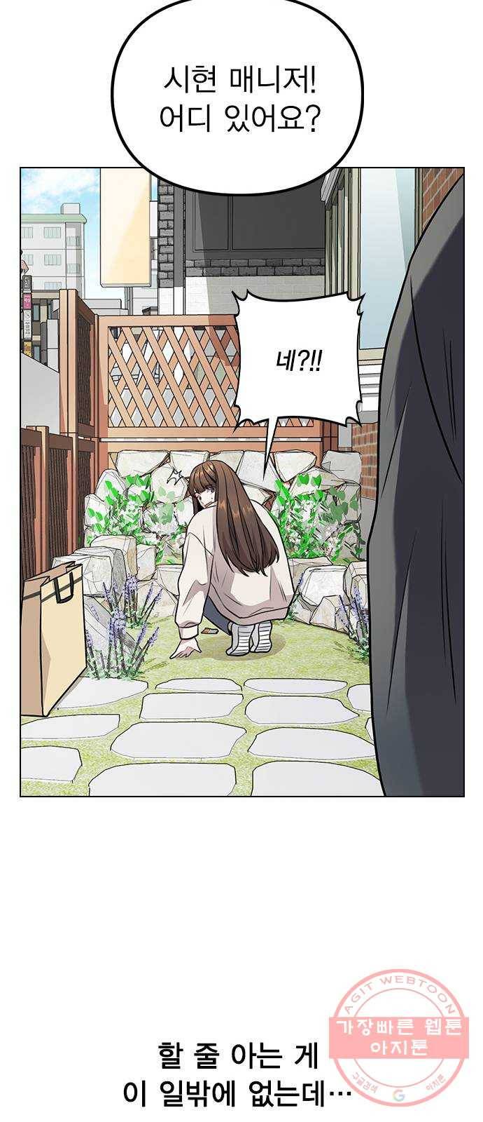 이게 아닌데 05. 무슨 짓을 한 거야? 56