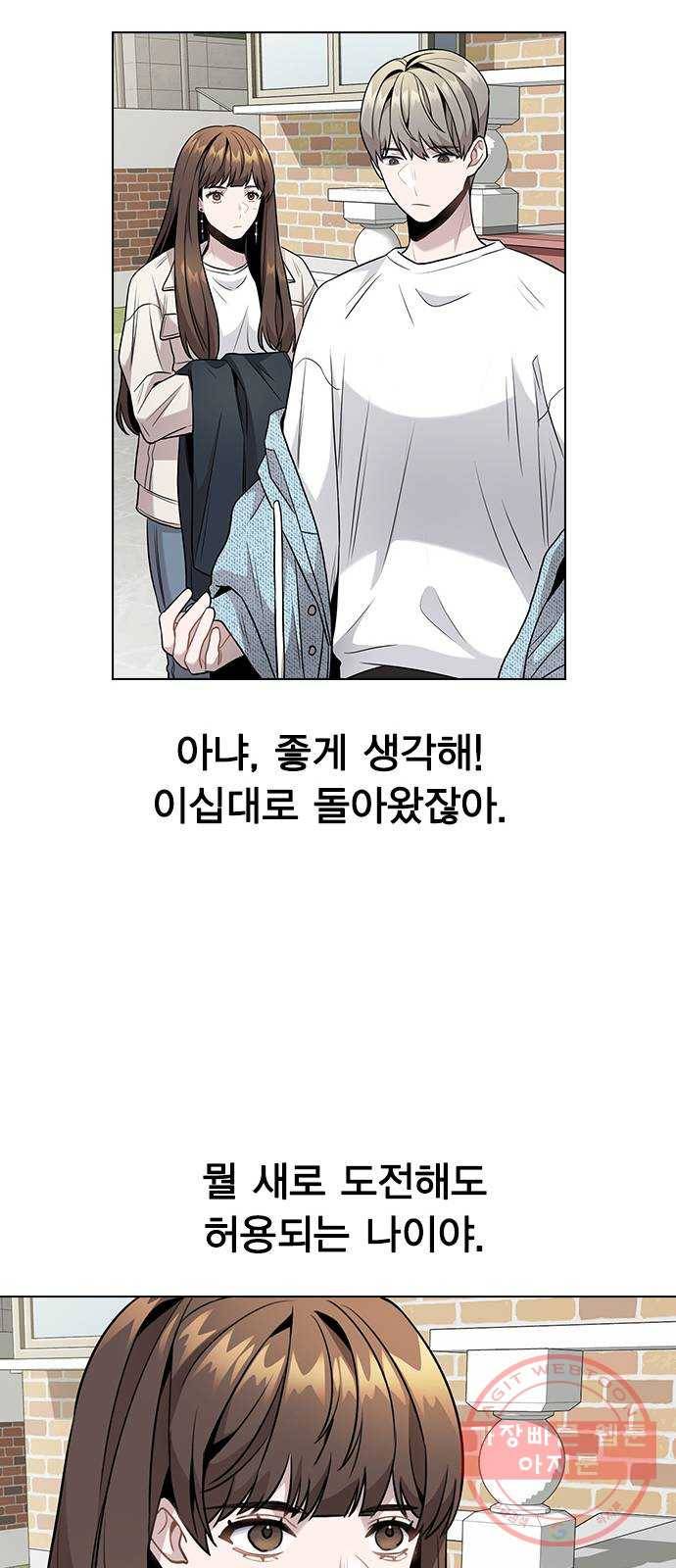 이게 아닌데 05. 무슨 짓을 한 거야? 57