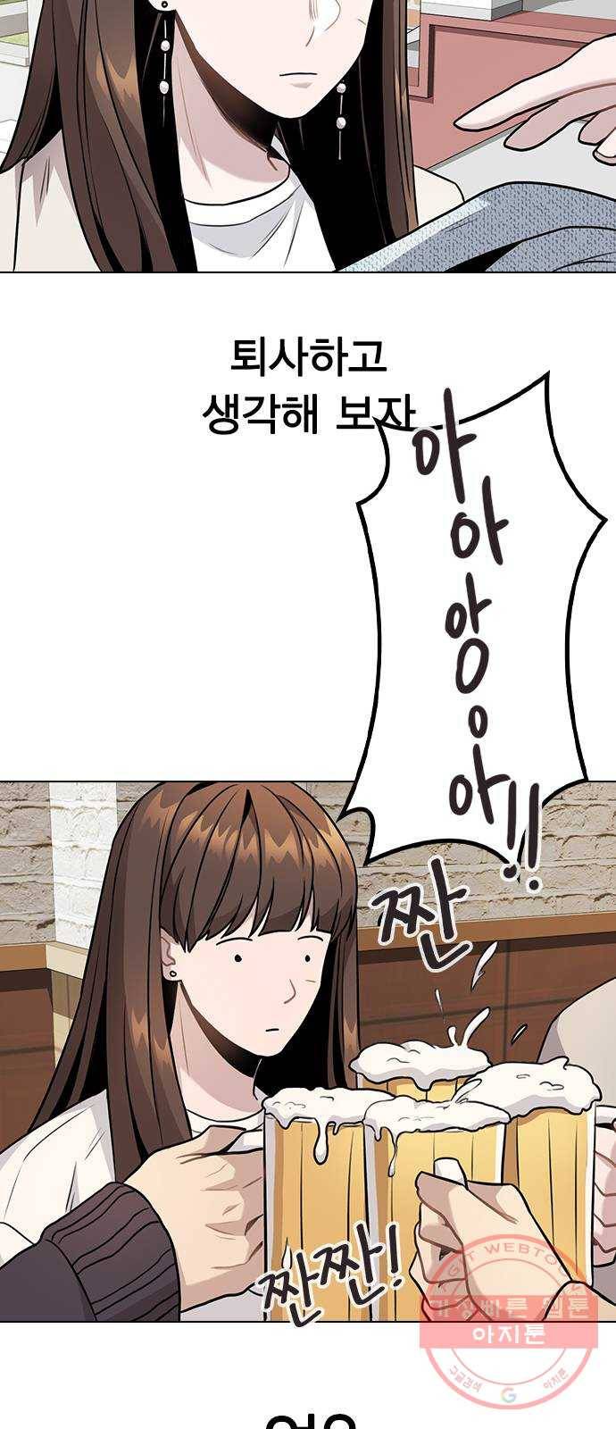 이게 아닌데 05. 무슨 짓을 한 거야? 58