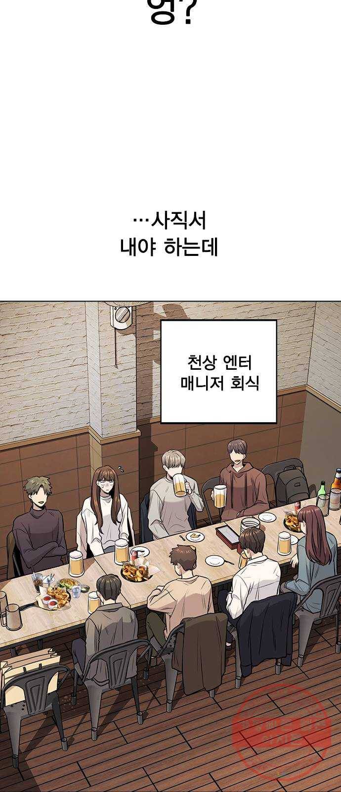 이게 아닌데 05. 무슨 짓을 한 거야? 59