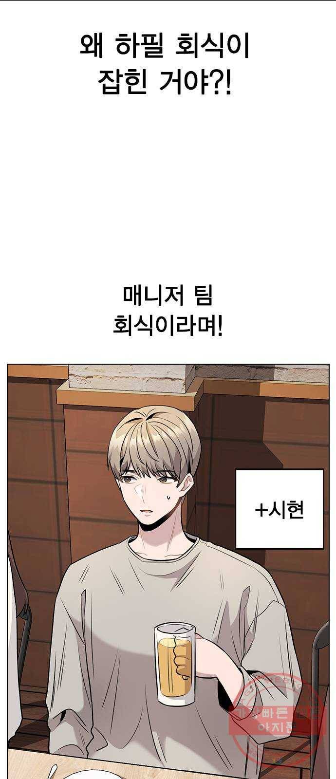 이게 아닌데 05. 무슨 짓을 한 거야? 60
