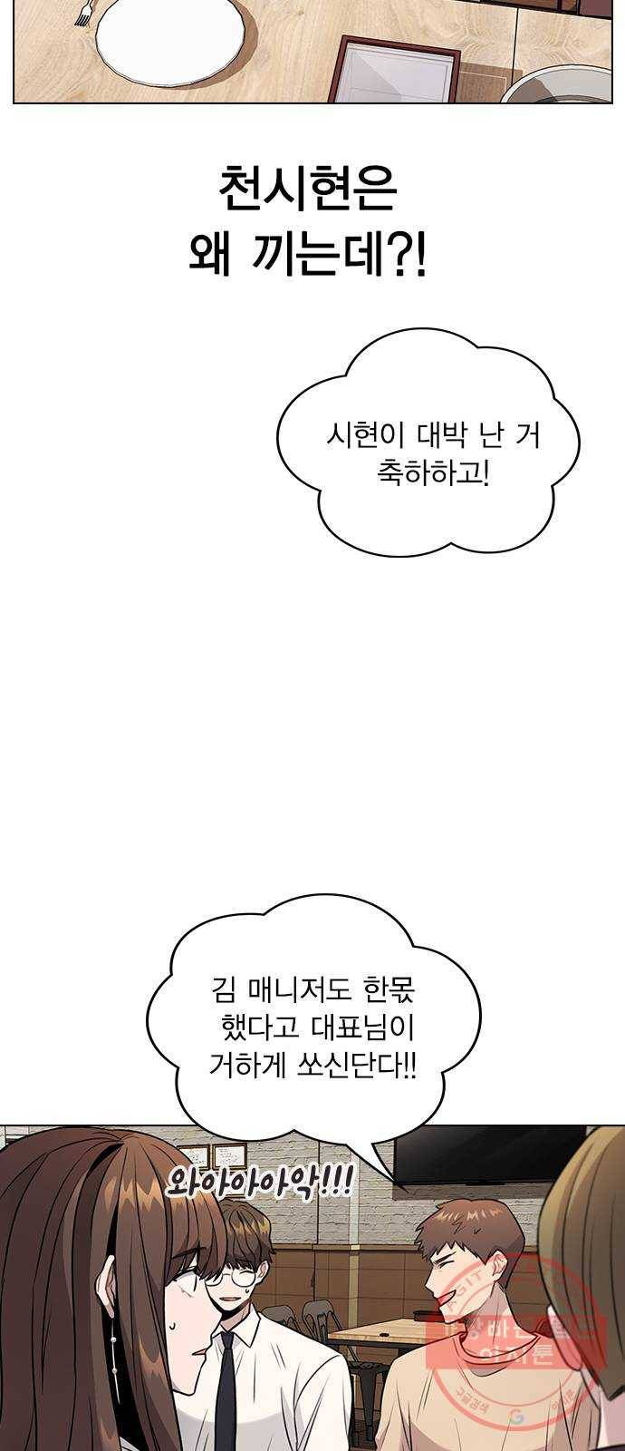 이게 아닌데 05. 무슨 짓을 한 거야? 61