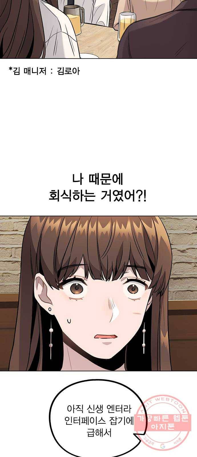 이게 아닌데 05. 무슨 짓을 한 거야? 62