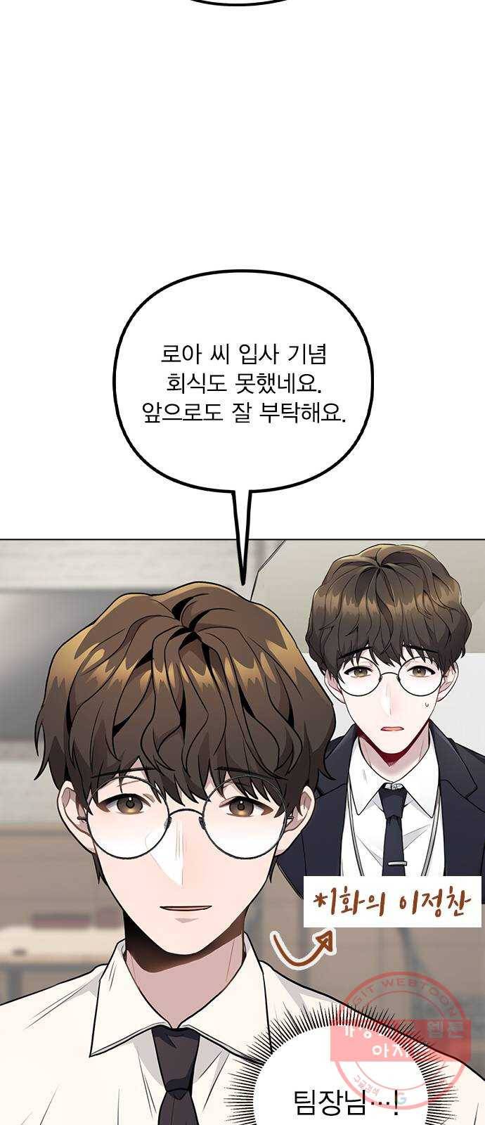이게 아닌데 05. 무슨 짓을 한 거야? 63