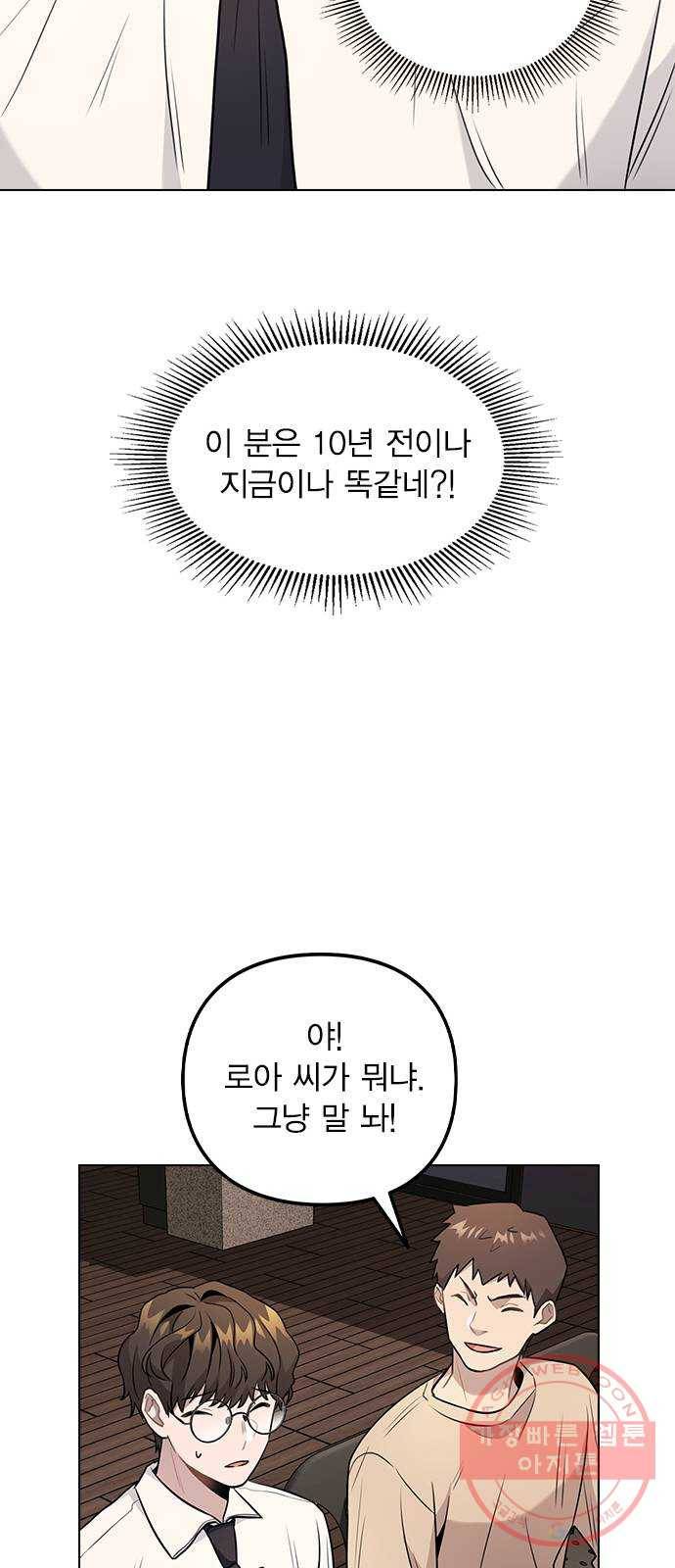 이게 아닌데 05. 무슨 짓을 한 거야? 64