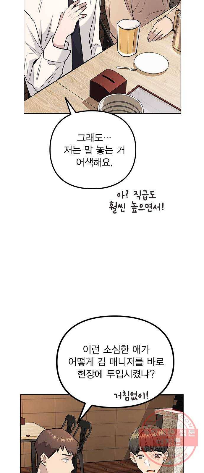 이게 아닌데 05. 무슨 짓을 한 거야? 65